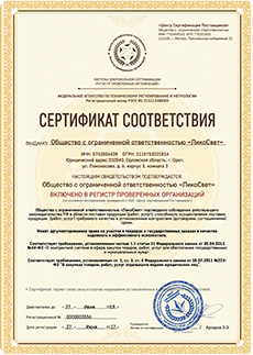 Сертификат РПО 2